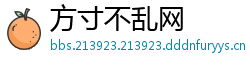 方寸不乱网